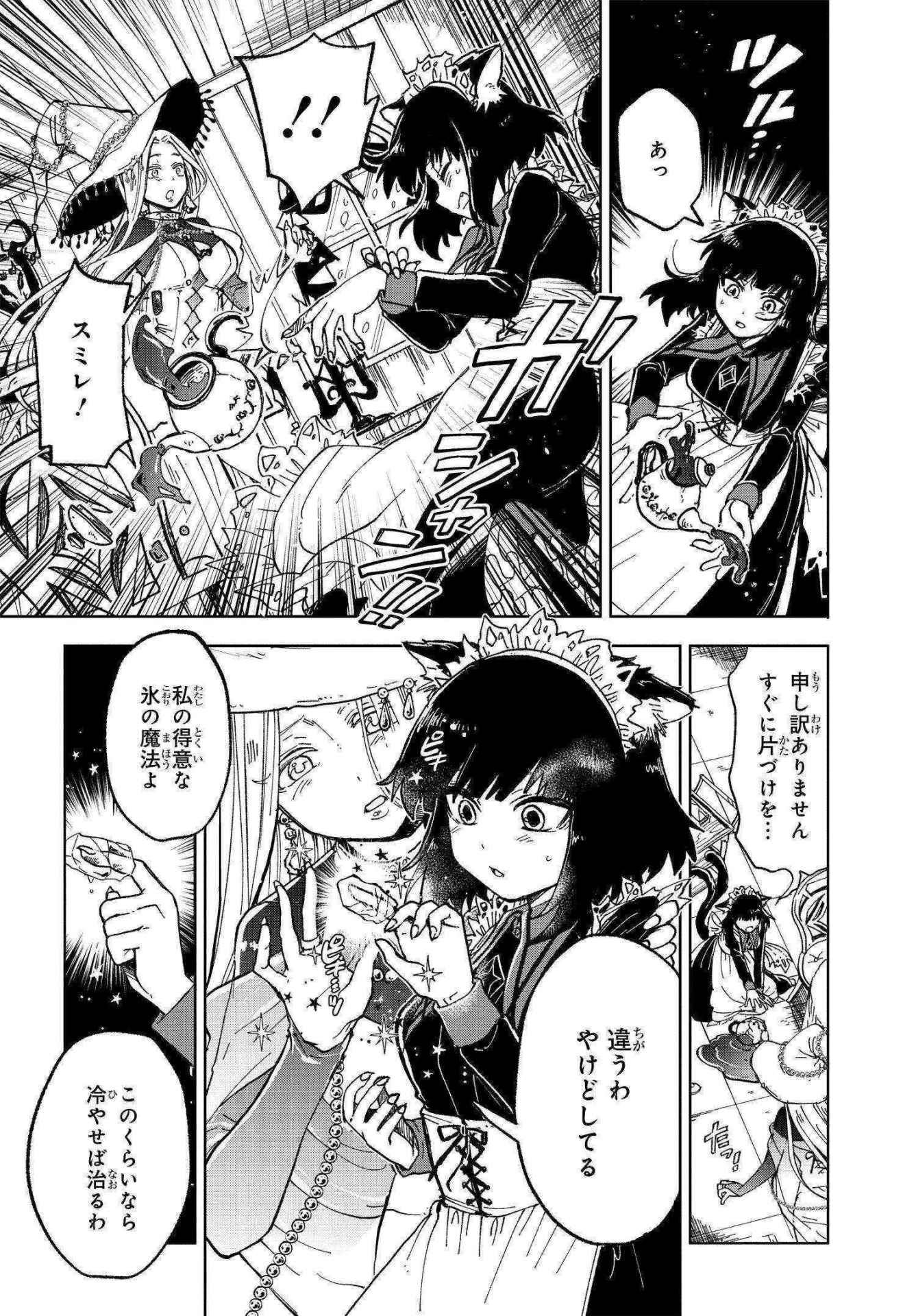 「怪物メイドの華麗なるお仕事」より。