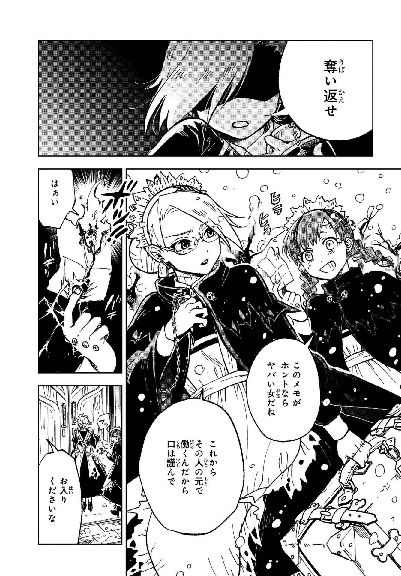 「怪物メイドの華麗なるお仕事」より。