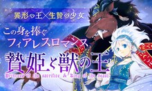 友藤結「贄姫と獣の王」