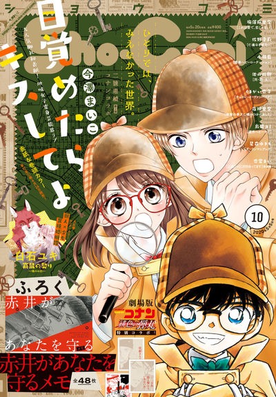 Sho-Comi10号