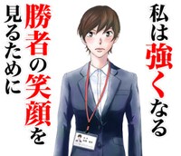 「二月の勝者 やる気スタンプ」のLINEスタンプの1種。