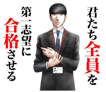 「二月の勝者 やる気スタンプ」のLINEスタンプの1種。