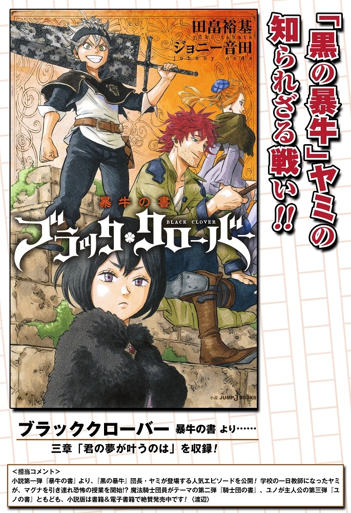 ブラッククローバー 暴牛の書」 - ONE PIECE、鬼滅の刃など
