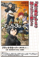 「ブラッククローバー 暴牛の書」