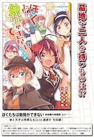 「ぼくたちは勉強ができない 未体験の時間割」