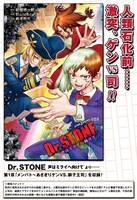 「Dr. STONE 声はミライへ向けて」