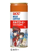 「UCC ミルクコーヒー 缶 250g（EVA2020）」