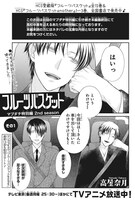 「フルーツバスケット マブダチ特別編 2nd season」より。