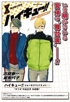 「ハイキュー!! ショーセツバン!! X」