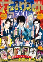 花とゆめ10・11合併号