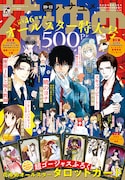 花とゆめ10・11合併号