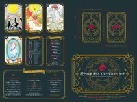 「花ゆめオールスター タロットカード」より。