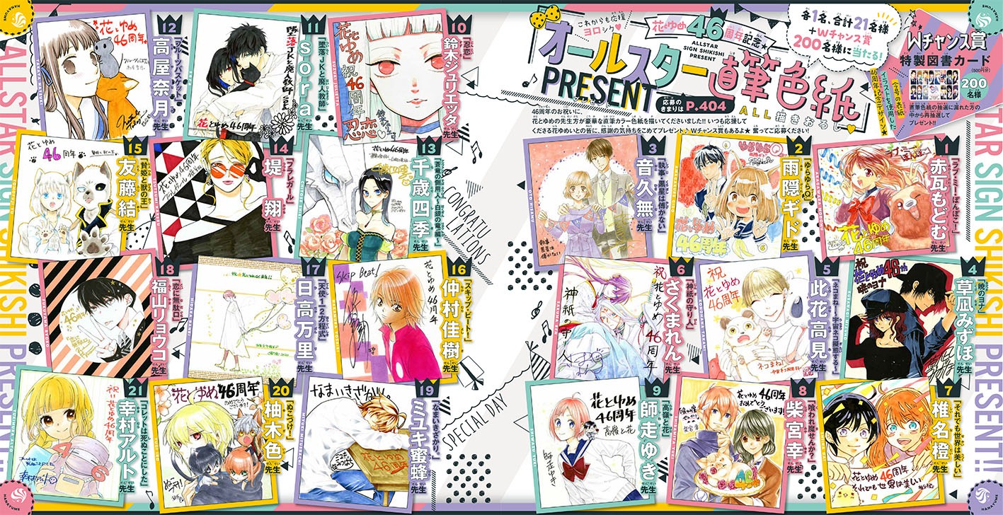 今号で実施されている「オールスター直筆サイン色紙プレゼント」の概要。