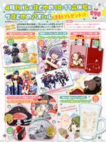 4月刊の花とゆめコミックスと花とゆめ10・11合併号、ザ花とゆめ6月1日号の連動プレゼント。