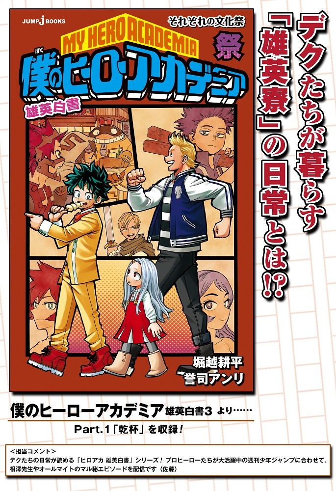 「僕のヒーローアカデミア雄英白書3」