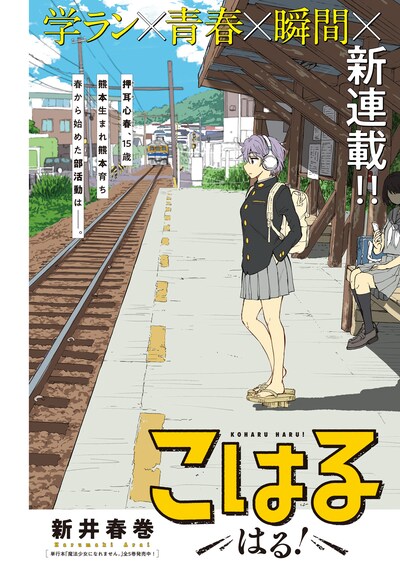 「こはる はる！」扉ページ