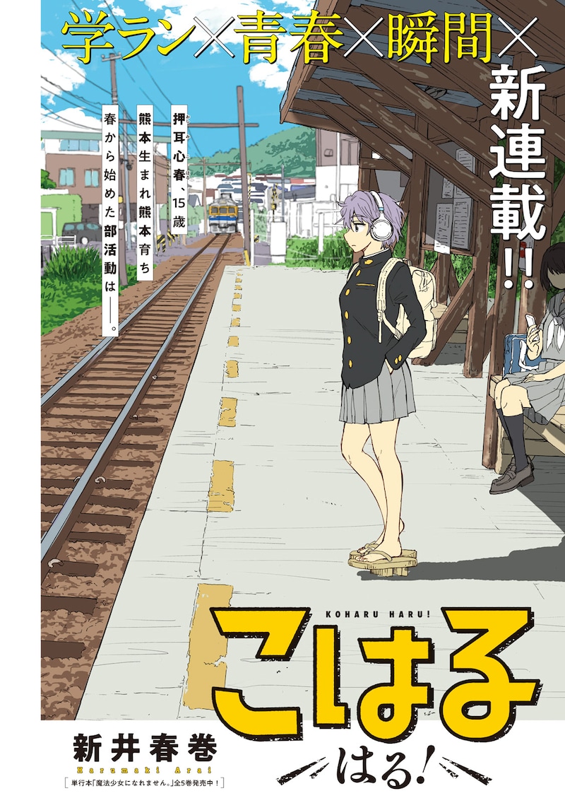 「こはる はる！」扉ページ