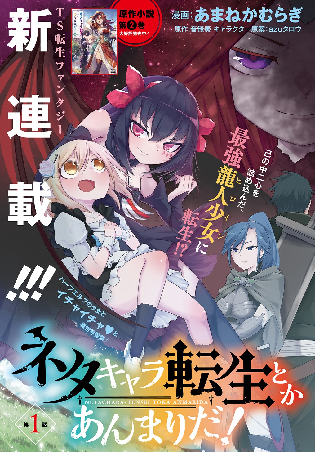 「ネタキャラ転生とかあんまりだ！」扉ページ
