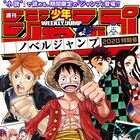 ONE PIECE、鬼滅の刃などジャンプ作品の小説版集めたノベルジャンプ配信