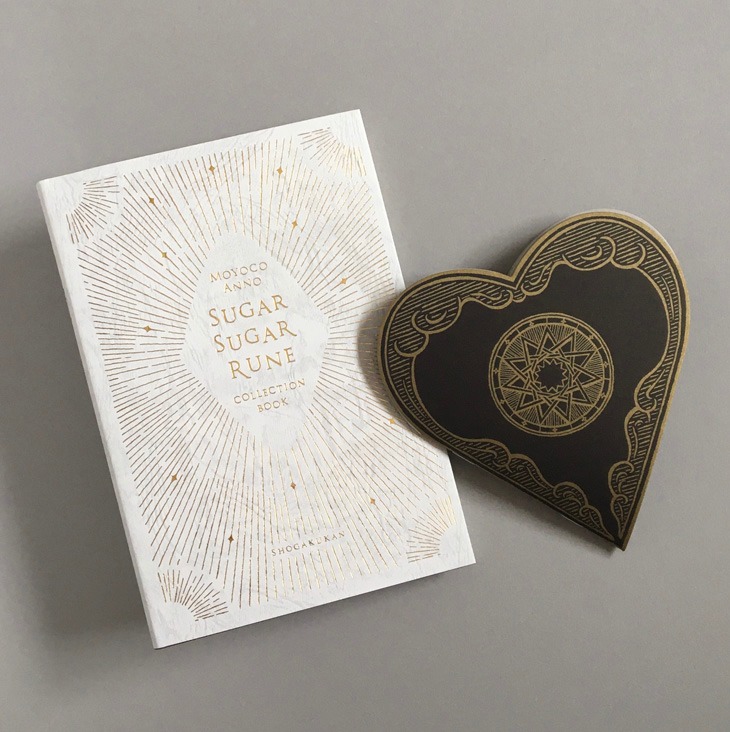 「シュガシュガルーン・コレクションブック」