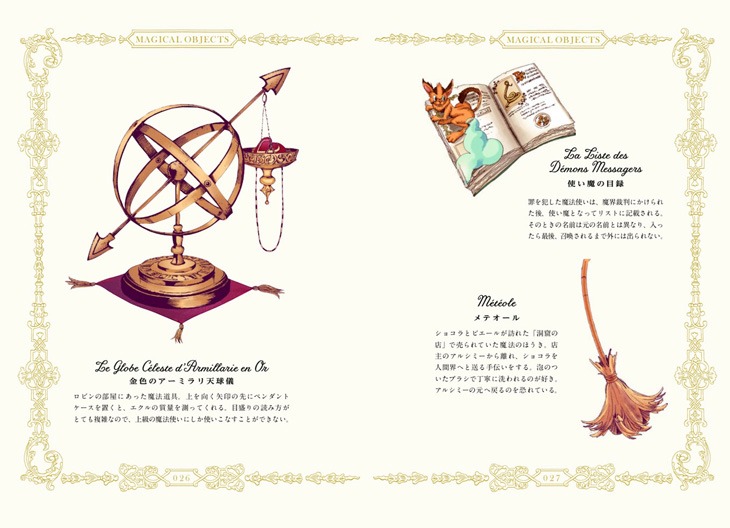 「シュガシュガルーン・コレクションブック」より。