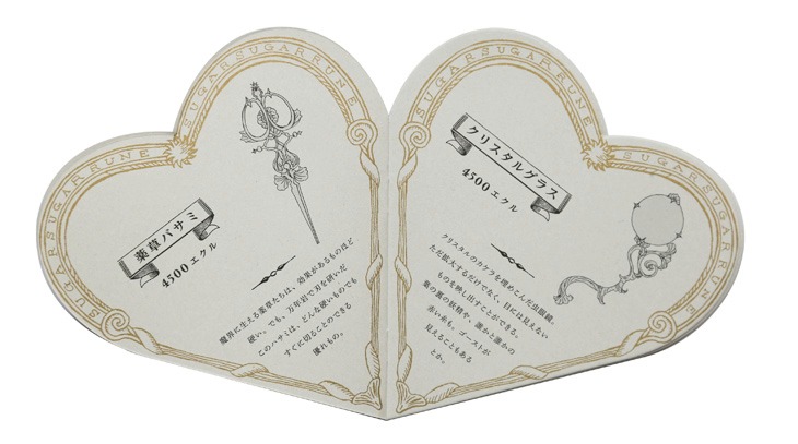 ハート型の「魔界通販ブック」。