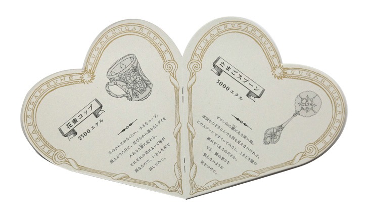 ハート型の「魔界通販ブック」。