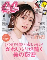 CanCam6月号