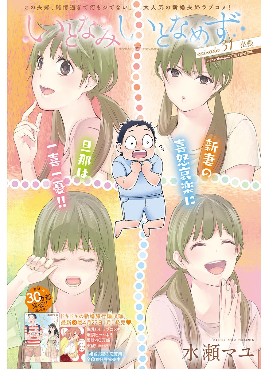 センターカラーの水瀬マユ「いとなみいとなめず」より。