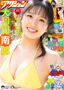 漫画アクション9号