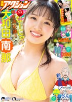 漫画アクション9号