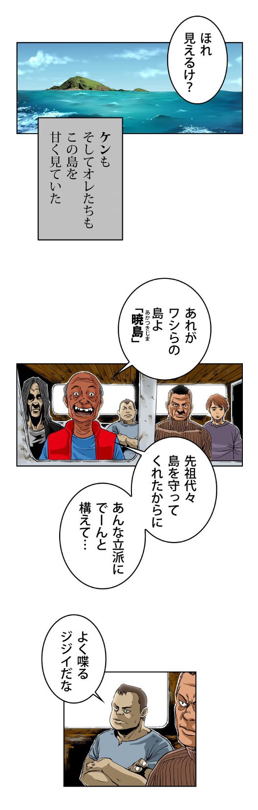 「暁島」より。