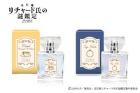 「宝石商リチャード氏の謎鑑定 フレグランス」