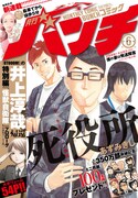 月刊コミックバンチ6月号