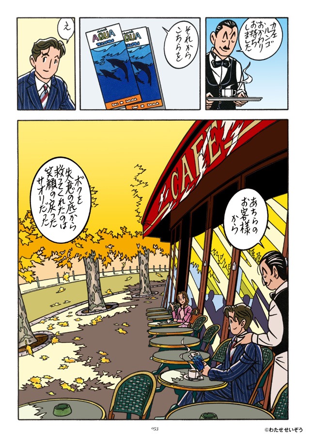 「ハートカクテル ルネサンス」より。