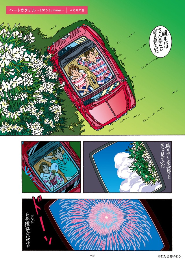 「ハートカクテル ルネサンス」より。