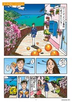 「ハートカクテル ルネサンス」より。