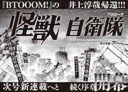 「怪獣自衛隊 プロローグ」