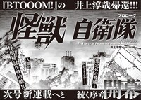 「怪獣自衛隊 プロローグ」