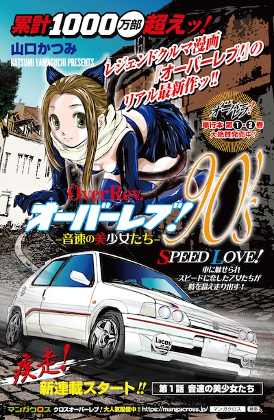 「オーバーレブ！90's‐音速の美少女たちｰ」扉ページ
