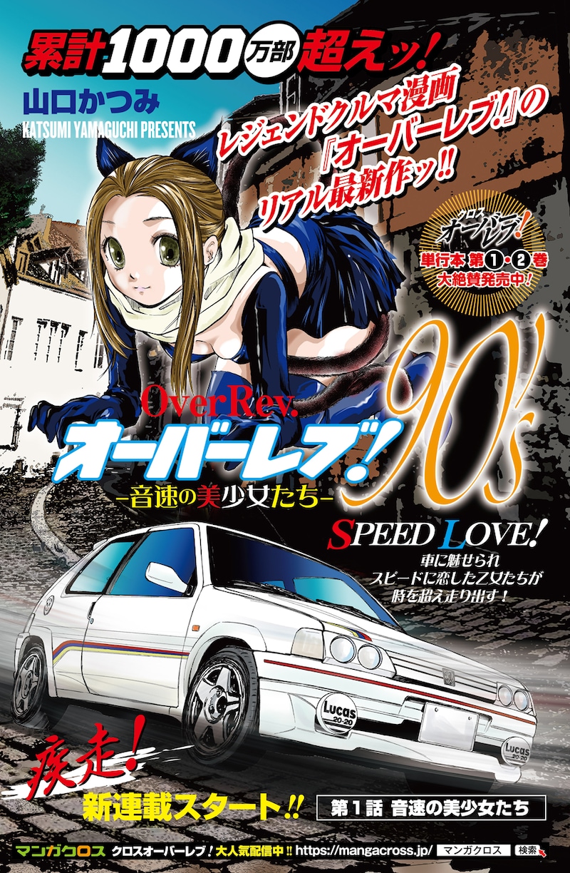 「オーバーレブ！90's‐音速の美少女たちｰ」扉ページ