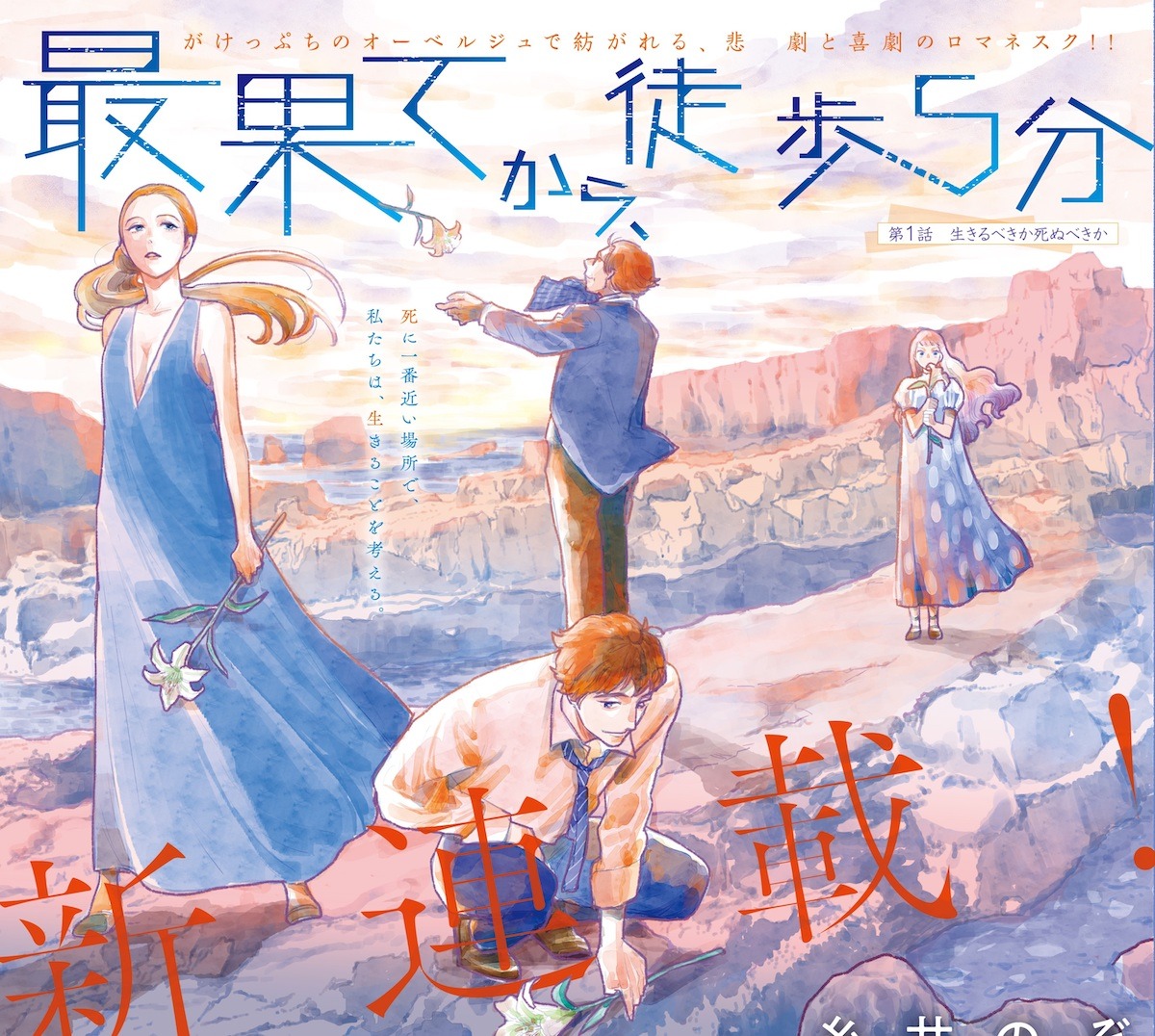 「最果てから、徒歩5分」扉ページ