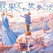 糸井のぞ、自殺の名所に集った人々を描く新連載がバンチで始動