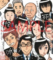 「死役所」ミニ色紙