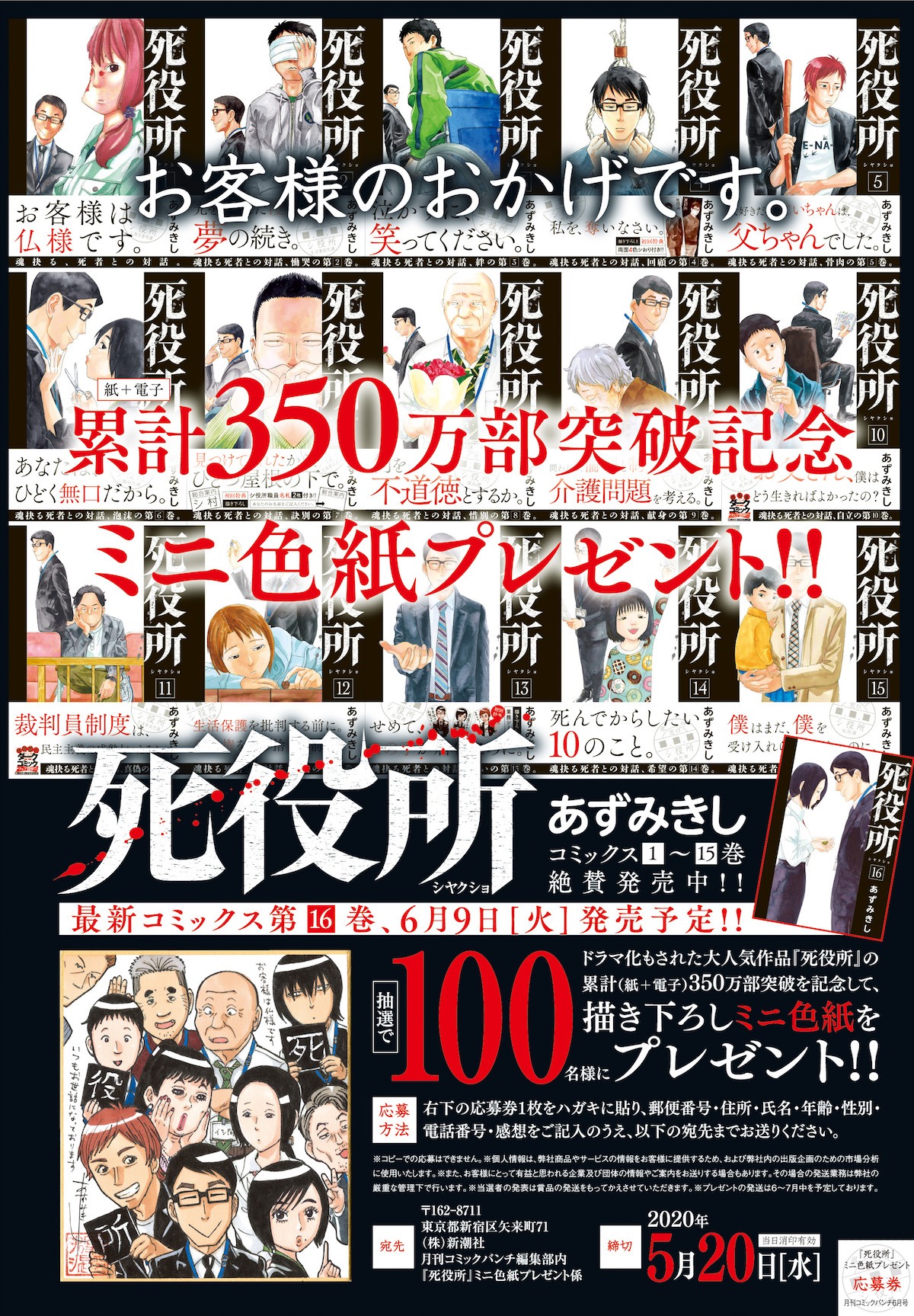 「死役所」プレゼント告知