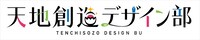 TVアニメ「天地創造デザイン部」ロゴ