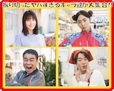 ドラマ「浦安鉄筋家族」の新キャスト。左上から時計回りに長崎屋奈々子を演じる広瀬アリス、西川のり子の母役を演じるMEGUMI、スーパーの店員役を演じるシュウペイ、西川のり子の父役を演じるバッファロー吾郎A。