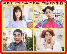 ドラマ「浦安鉄筋家族」の新キャスト。左上から時計回りに長崎屋奈々子を演じる広瀬アリス、西川のり子の母役を演じるMEGUMI、スーパーの店員役を演じるシュウペイ、西川のり子の父役を演じるバッファロー吾郎A。