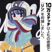 「志摩リン 刺繍ワークシャツ キャンプツーリングVer.」の詳細。