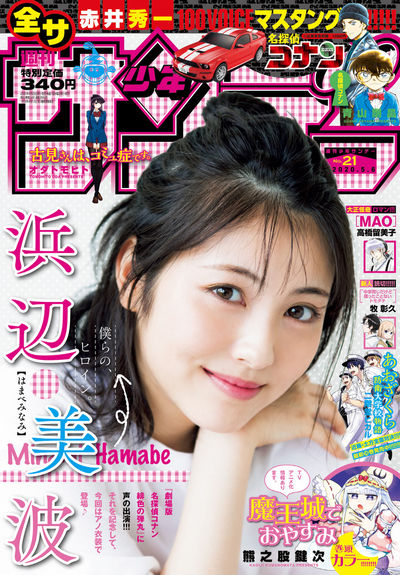 週刊少年サンデー21号
